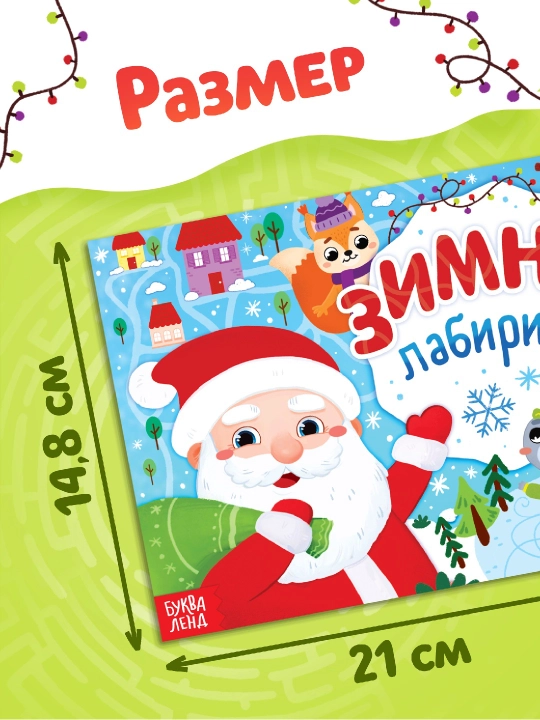 Новогодние книги с заданиями, квестами и головоломками - подарок в школу и детский сад