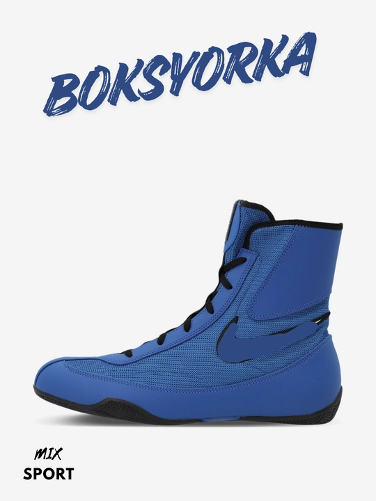 Боксерки Nike
