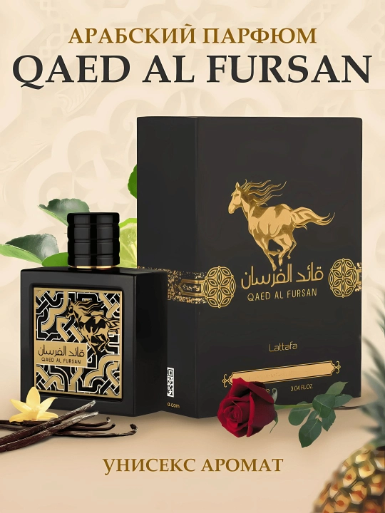 Парфюмерная вода для мужчин и женщин Quad al Fursan - 