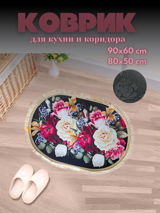 Коврики для ванной, туалета, прихожей, кухни, спальни, быстро чистятся, легкие - 