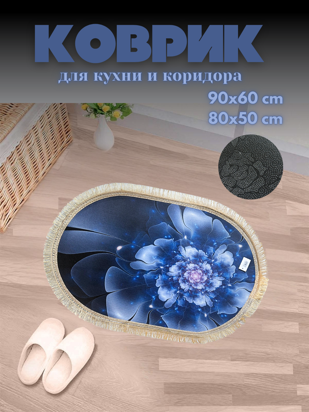 Коврики для ванной, туалета, прихожей, кухни, спальни, быстро чистятся, легкие - 
