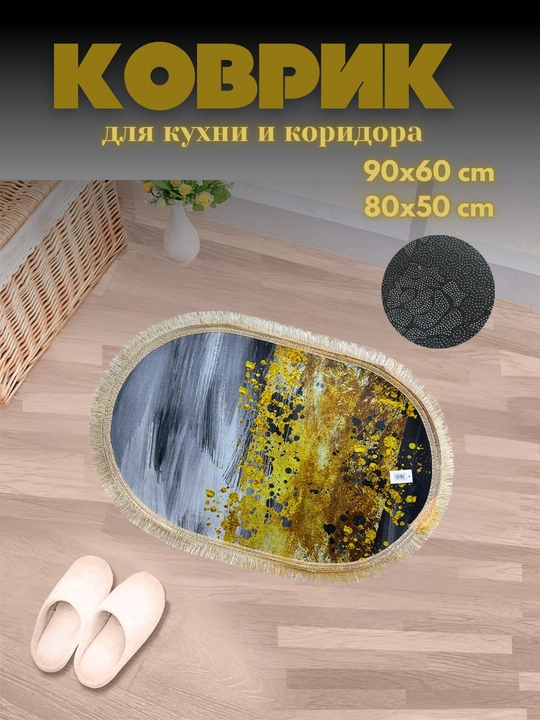 Коврики для ванной, туалета, прихожей, кухни, спальни, быстро чистятся, легкие - 
