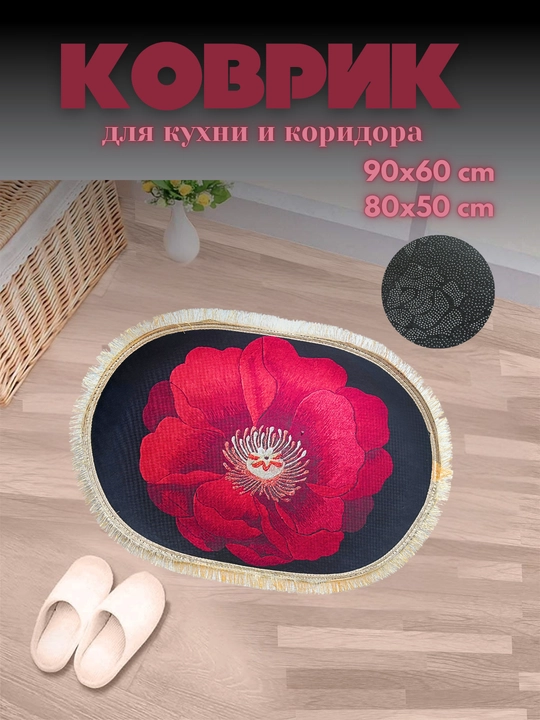 Коврики для ванной, туалета, прихожей, кухни, спальни, быстро чистятся, легкие - 