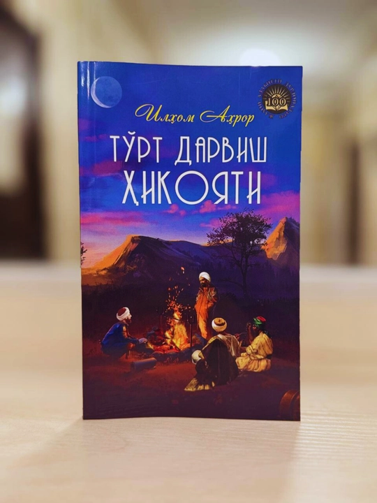 To`rt darvish hikoyati, Ilhom Ahror - 