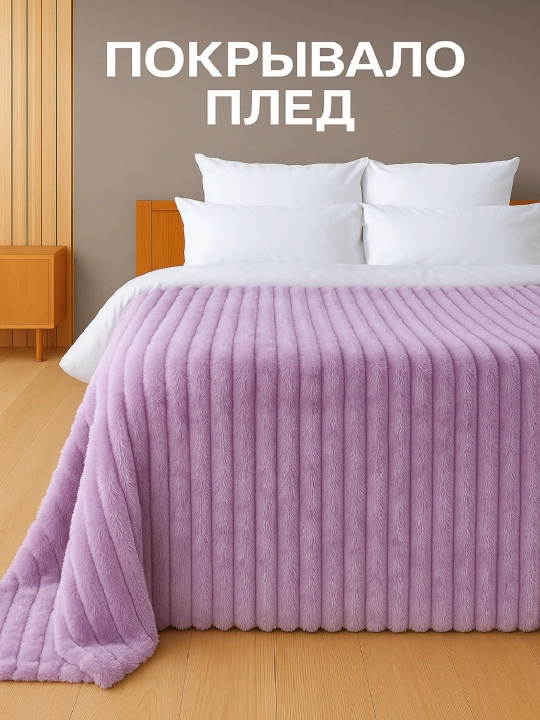 Плед wellsoft, мягкий, пушистый, толстый, 2.5 кг - 