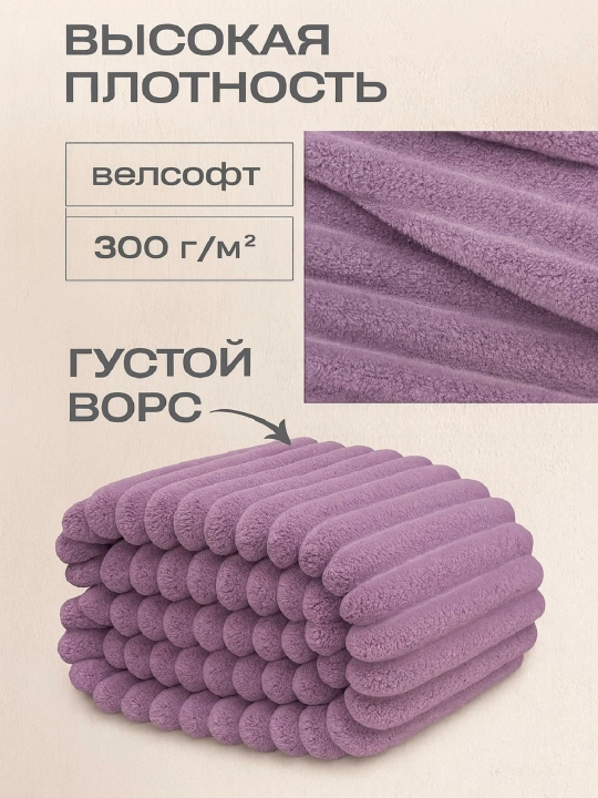 Плед wellsoft, мягкий, пушистый, толстый, 2.5 кг