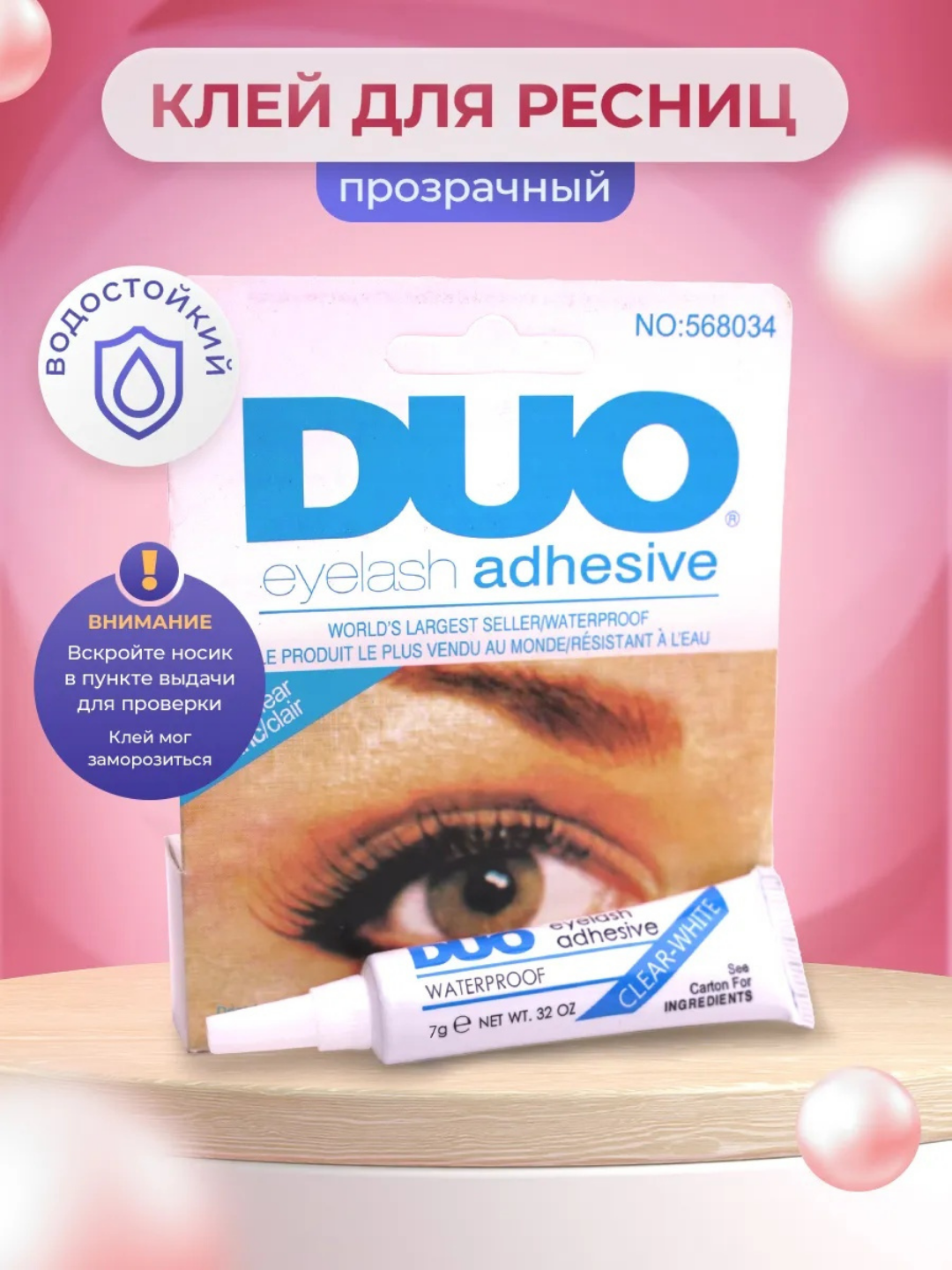 Клей Duo для накладных ресниц, 7 гр - 