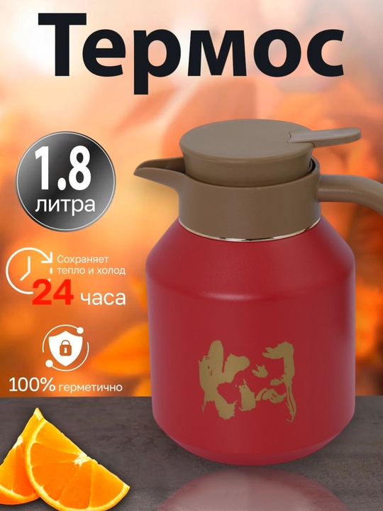 Termosli metall choynak, choy va qahva uchun, 1,8 litr - 