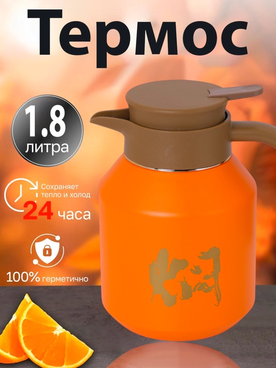 Termosli metall choynak, choy va qahva uchun, 1,8 litr - 