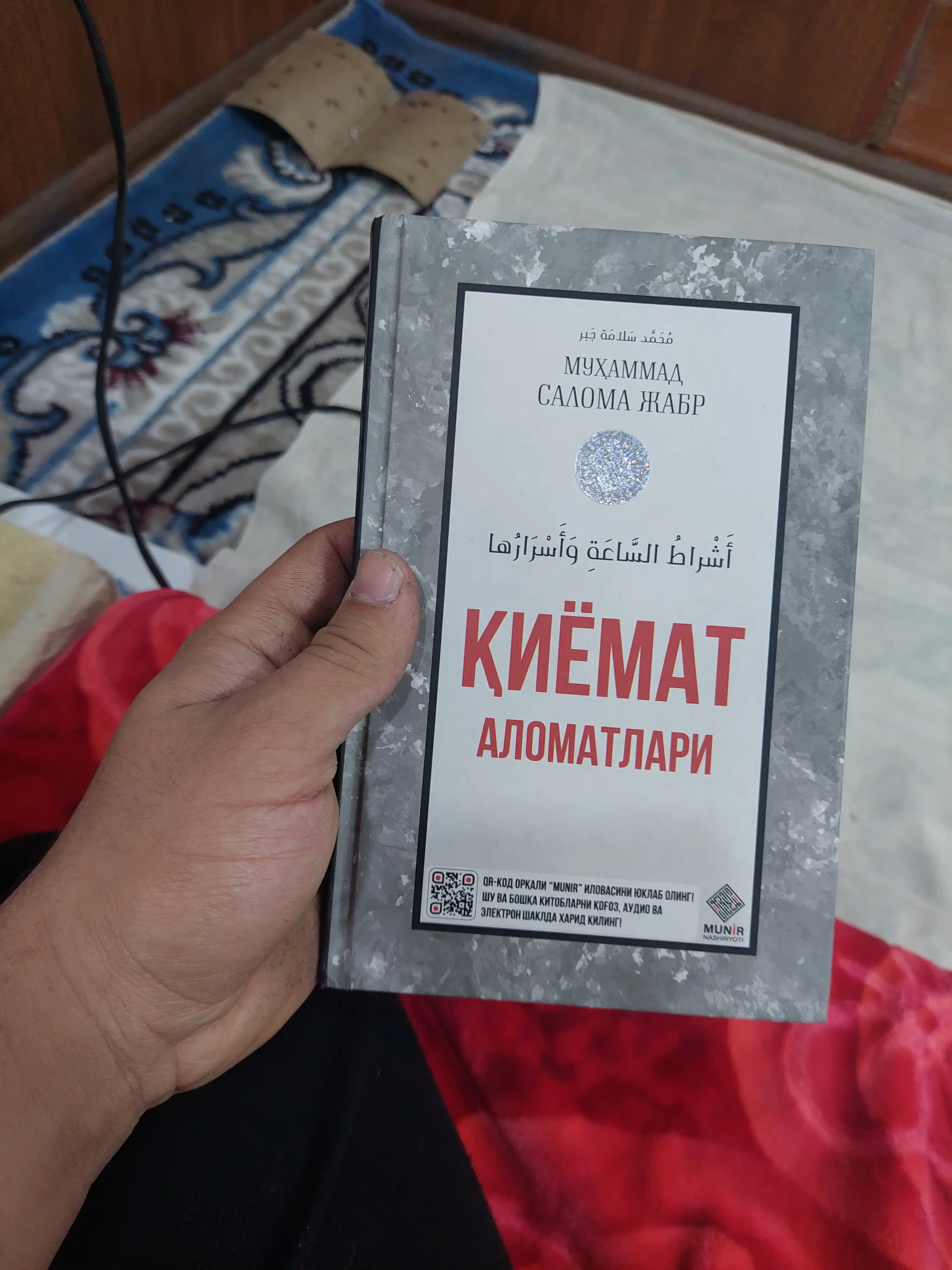 QIYOMAT ALOMATLARI, Muhammad Saloma Jabr
