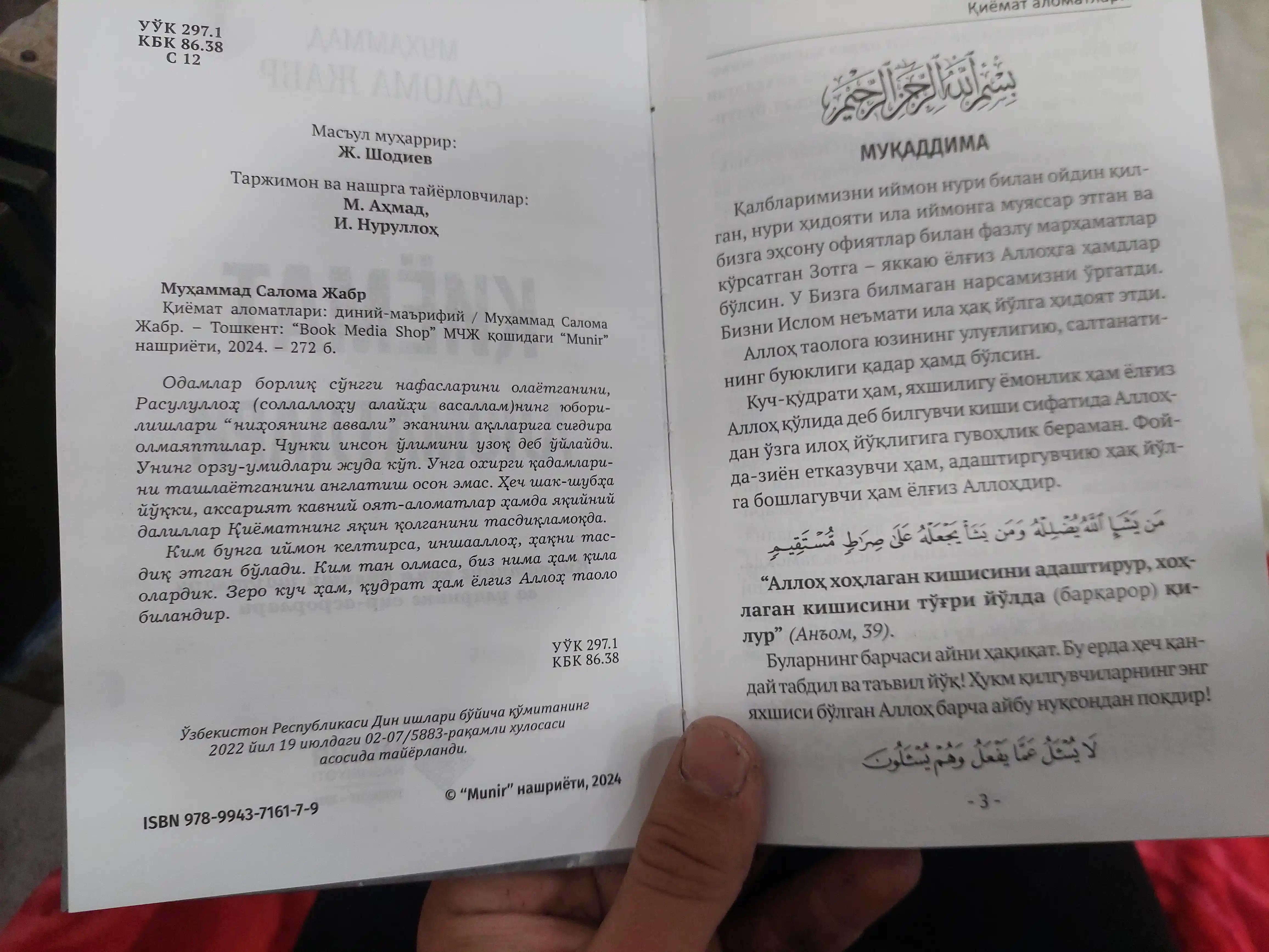QIYOMAT ALOMATLARI, Muhammad Saloma Jabr