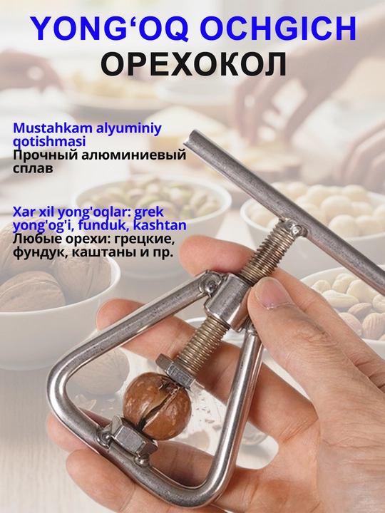 Орехокол, орехоколка для фундука, грецких и других орехов, разные модели - 