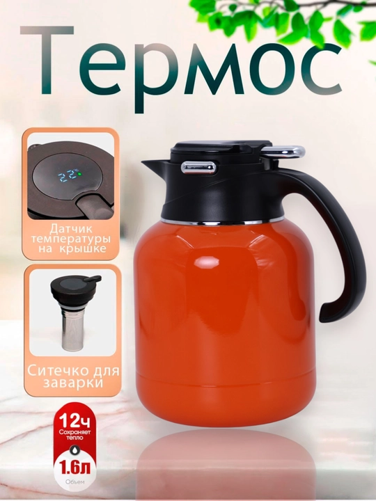 Термос металлический чайник, 1,6 литра, градуированный для чая и кофе - 