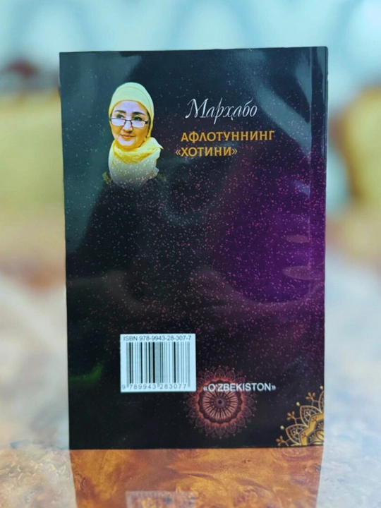 Жена Платона (Марҳабо Каримова)