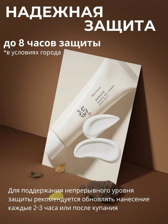 Солнцезащитный крем с пробиотиками Beauty of Joseon Relief Sun SPF 50+ PA++++, 50 мл