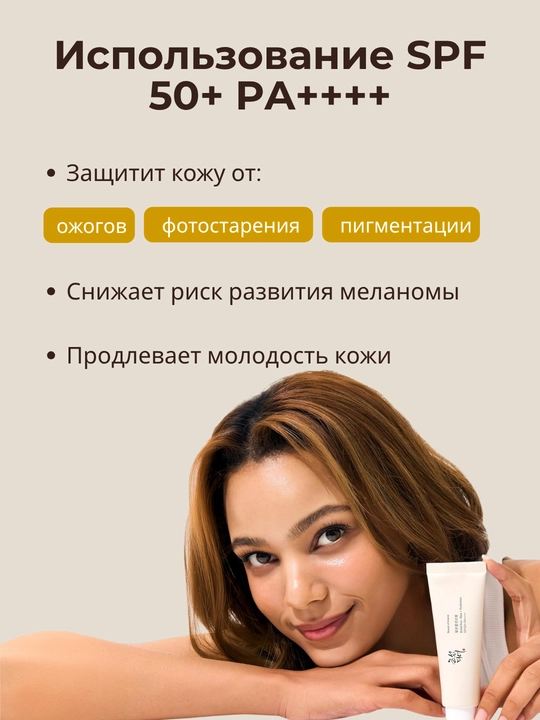 Солнцезащитный крем с пробиотиками Beauty of Joseon Relief Sun SPF 50+ PA++++, 50 мл