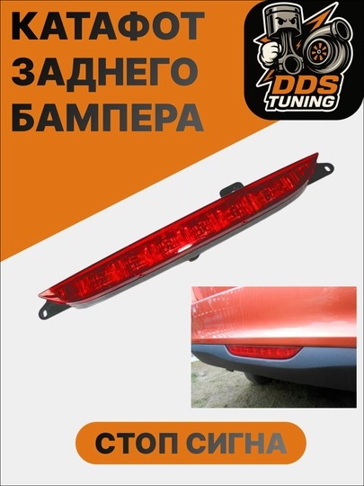 Светящийся катафот заднего бампера LADA VESTA-GRANTA стандартный — DDS888-КАТАФОТГРАНТАВЕСТАСТАНДАРТ