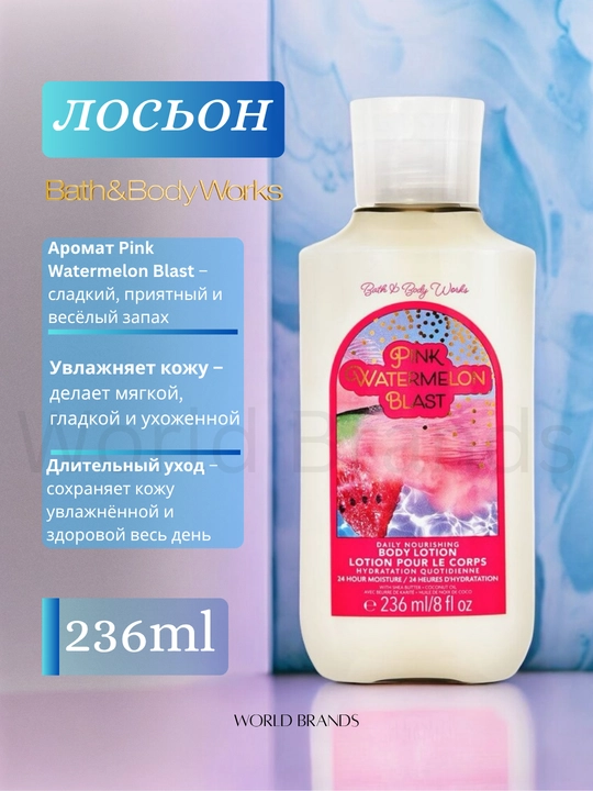 Bath & Body Works tana uchun namlantiruvchi parfumli losyon, 236 ml - AQSH mahsuloti - 
