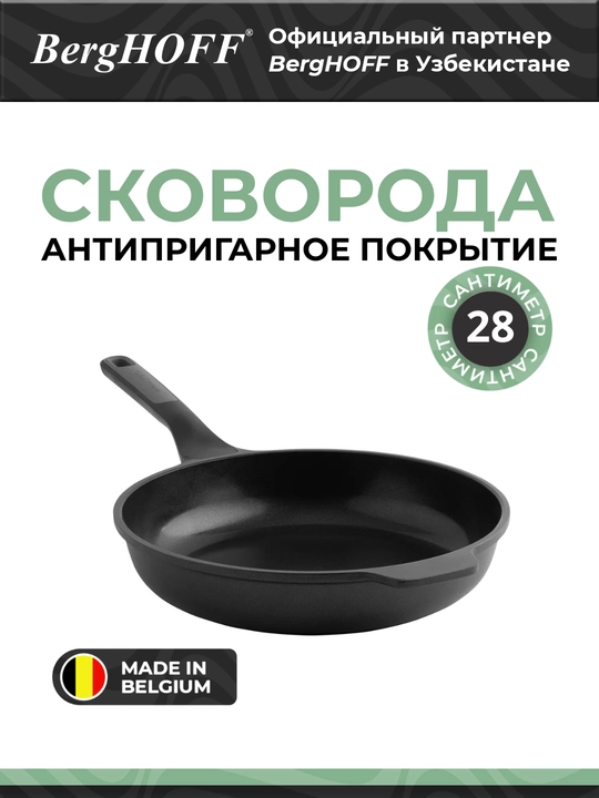 Сковорода BergHOFF "Leo", с антипригарным покрытием, серая, диаметр 28 см - 