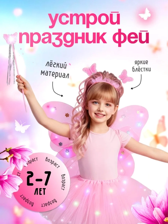 Pari kapalak seti, qizlar uchun LED, yubka, qanotlar, gardish, tayoqcha