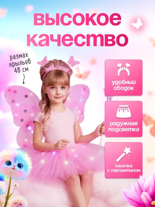 Pari kapalak seti, qizlar uchun LED, yubka, qanotlar, gardish, tayoqcha