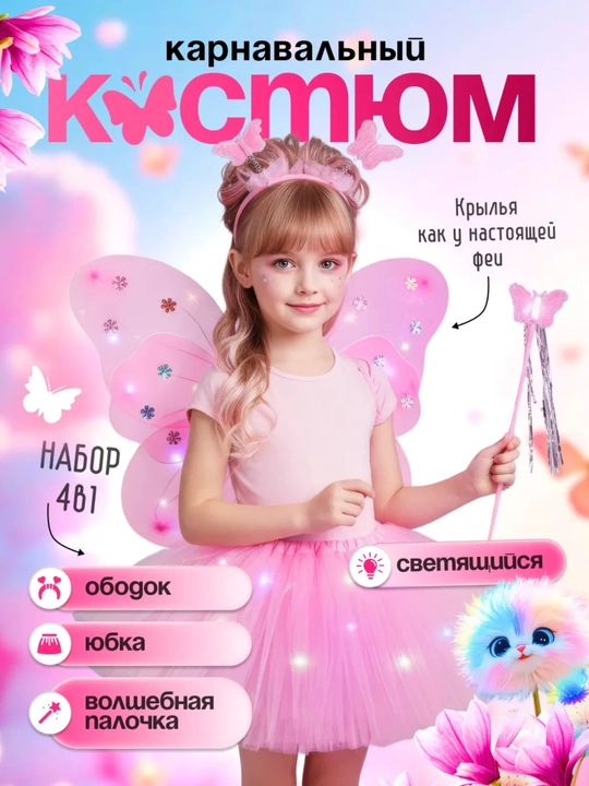 Pari kapalak seti, qizlar uchun LED, yubka, qanotlar, gardish, tayoqcha