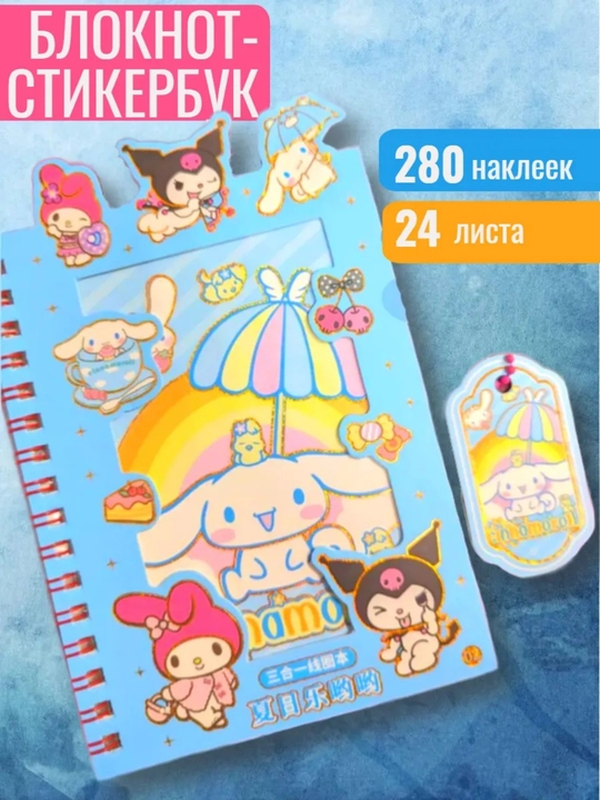 Bloknot Kuromi, kreativ qog'ozlari va stikerlar to'plami - 