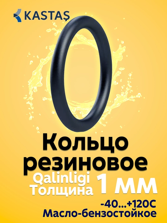 Кольцо уплотнительное, резиновое, сальник, прокладка, толщина 1,0 мм, Kastas O-ring NBR - 