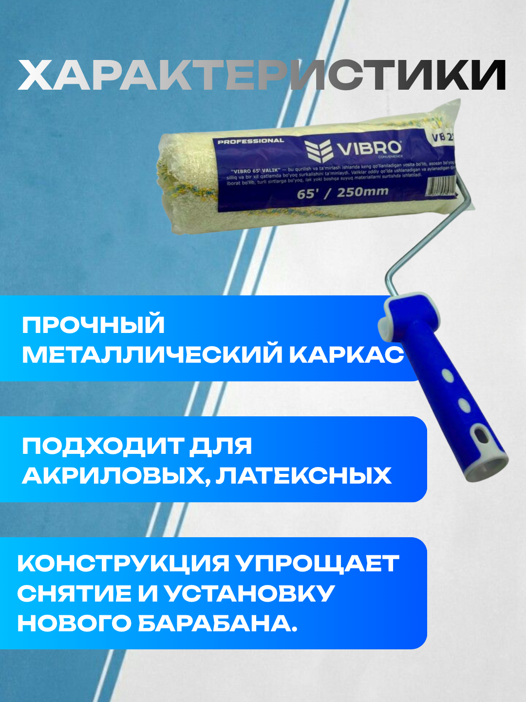 Малярный валик с мягким или меховым ворсом для стен и потолков