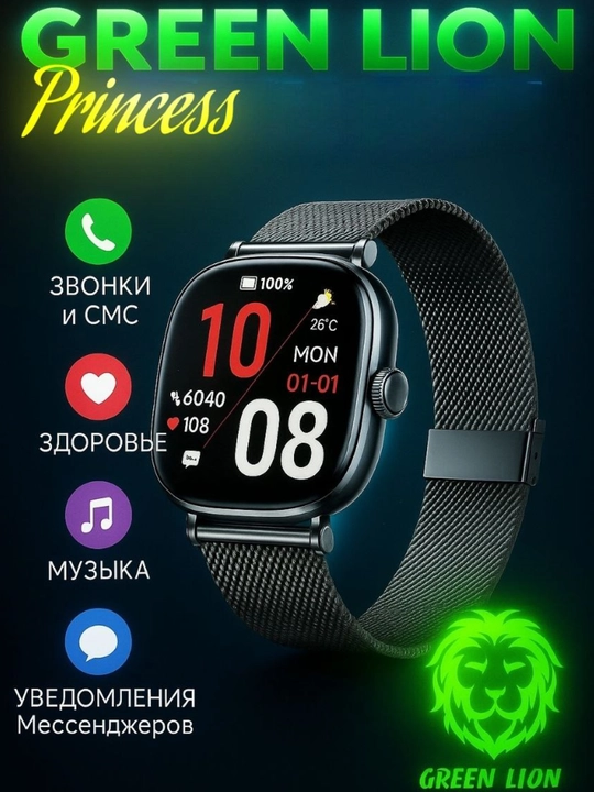 Green Lion Princess Smart Watch, 1.70" AMOLED Displey, 7 Kun Ishlash Vaqti - 