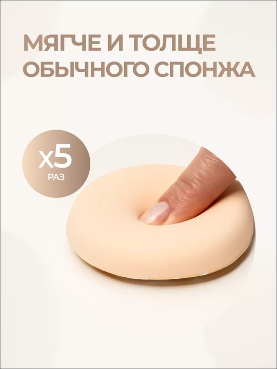 Спонж, для тонального крема, пудры