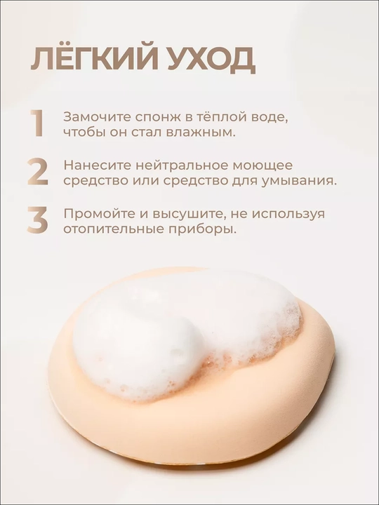 Спонж, для тонального крема, пудры