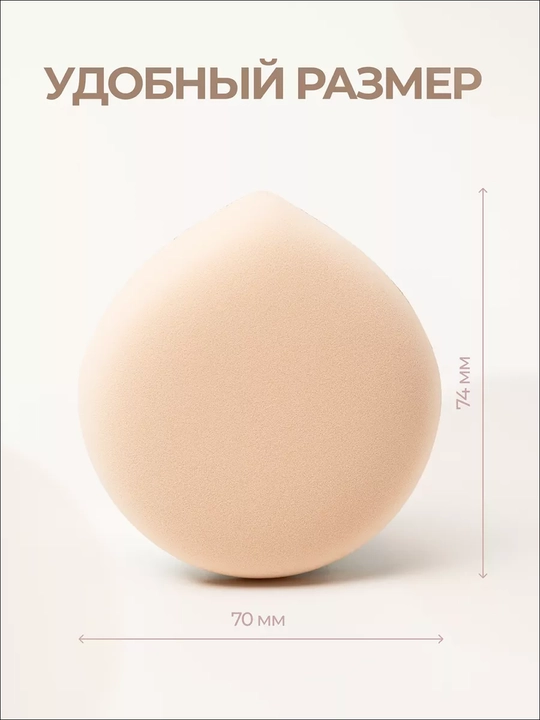 Спонж, для тонального крема, пудры