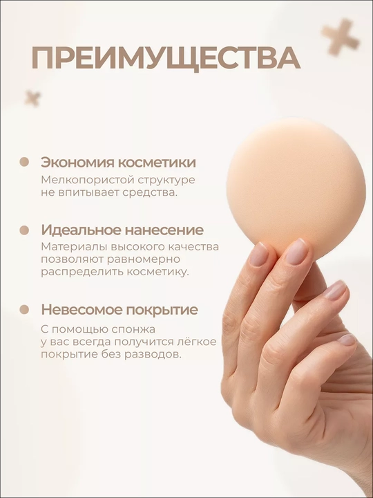 Спонж, для тонального крема, пудры