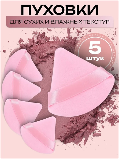 Спонж для тонального крема, пудры — LEDIMAN-SPONJNABOR-БАГРОВ