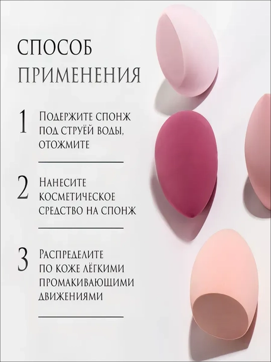 Спонж, для тонального крема, пудры