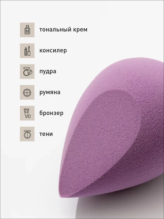 Спонж, для тонального крема, пудры