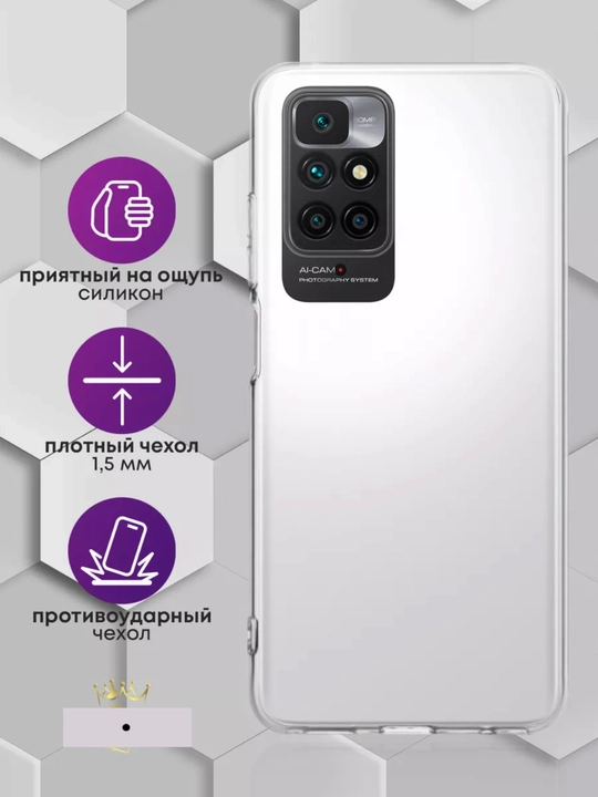 Чехол для смартфона Redmi 10