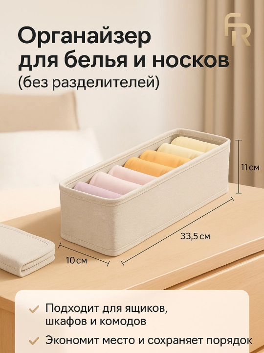 Органайзер для белья и носков FORRIS HOME, 24 ячейки, складной, в ящик комода и шкаф - 