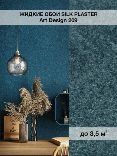 Жидкие обои "Арт Дизайн" SILK PLASTER, 0,96 кг