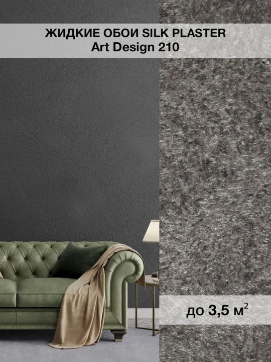 Suyuq oboylar "Art Dizayn" SILK PLASTER, 0,96 kg - 
