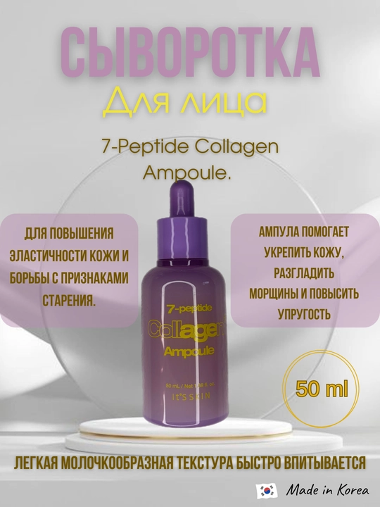 Yuz zardobi 7 Peptide Ampoule  - 
