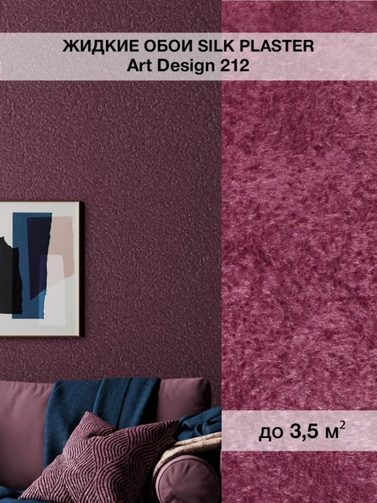 Suyuq oboylar "Art Dizayn" SILK PLASTER, 0,96 kg - 