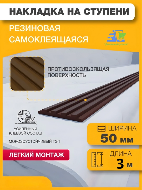 Противоскользящие самоклеящиеся ПВХ-полосы для лестниц, 50 мм, безопасные ступени