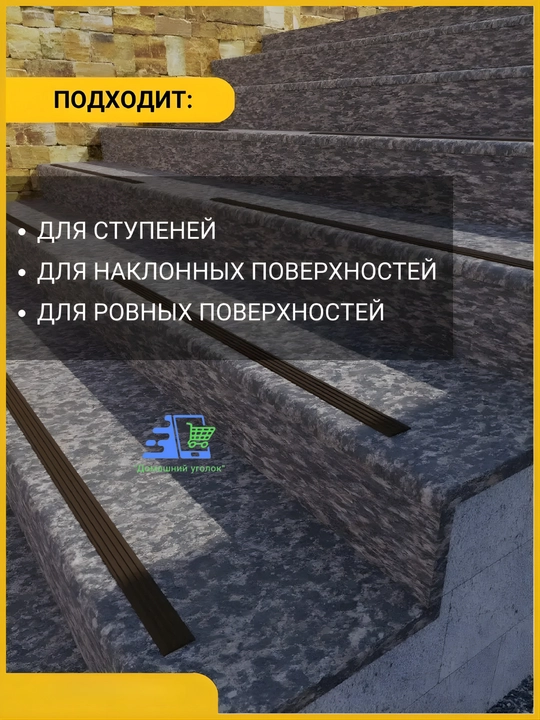 Противоскользящие самоклеящиеся ПВХ-полосы для лестниц, 50 мм, безопасные ступени