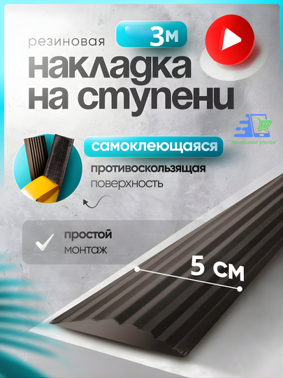 Противоскользящие самоклеящиеся ПВХ-полосы для лестниц, 50 мм, безопасные ступени - 