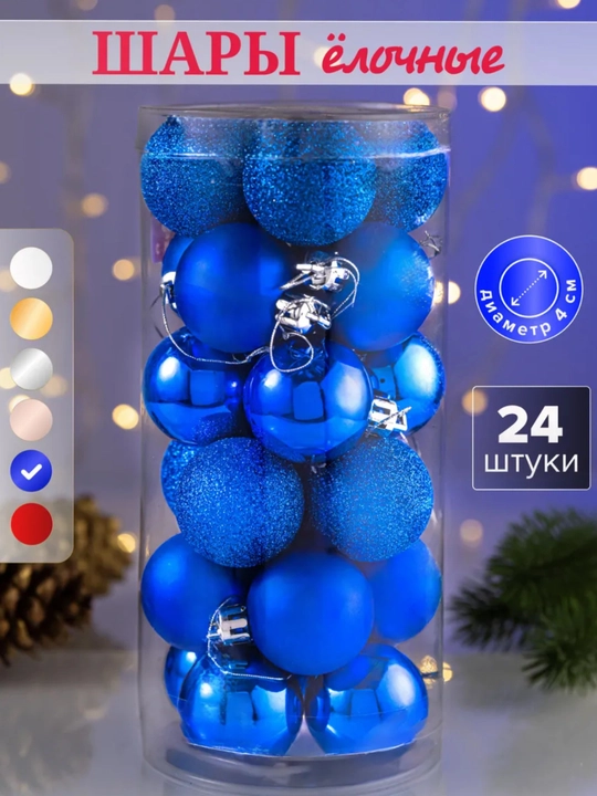Yangi yil to'plami 2026-yil uchun, archa o'yinchoqlari va bezaklari, 24 dona, 6-8-10 sm - 