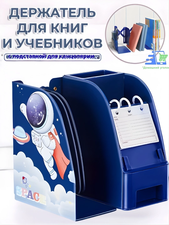 Металлическая раздвижная подставка для книг с органайзером для письменных принадлежностей