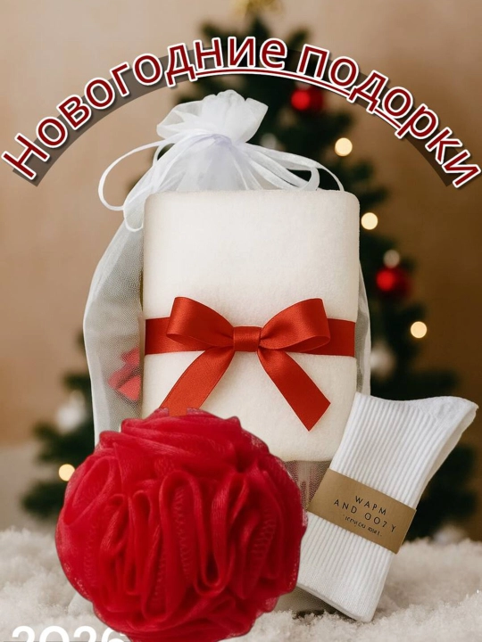 Yil uchun sovg'a to'plami hamma uchun "Новогод ",  to'plam