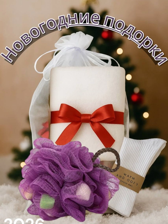 Yil uchun sovg'a to'plami hamma uchun "Новогод ",  to'plam